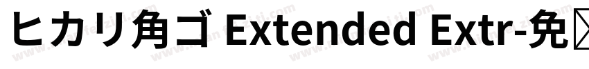 ヒカリ角ゴ Extended Extr字体转换
